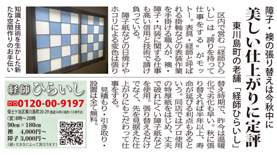 タウンニュース 広告